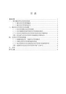 城市社區管理運行的問題分析