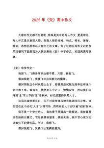2025年《變》高中作文