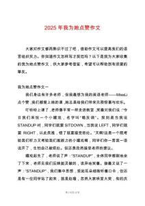 2025年我為她點贊作文