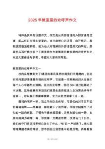 2025年教室里的歡呼聲作文