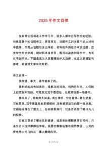 2025年作文自律