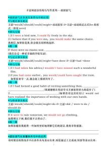 豐富的語法結(jié)構(gòu)與寫作系列---虛擬語氣（學(xué)生版)