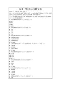 極限飛艇體驗考核試卷