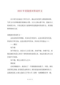 2025年爸我想對你說作文