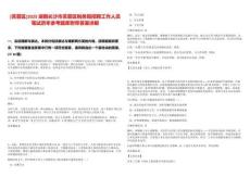 [芙蓉區(qū)]2025湖南長沙市芙蓉區(qū)稅務局招聘工作人員筆試歷年參考題庫附帶答案詳解