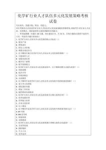 化學礦行業人才隊伍多元化發展策略考核試卷