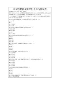 冷藏貨物冷藏劑使用規(guī)范考核試卷