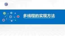 操作系統原理與Linux實踐教程第2版第19講 多線程的實現方法