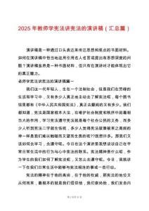 2025年教師學(xué)憲法講憲法的演講稿（匯總篇）