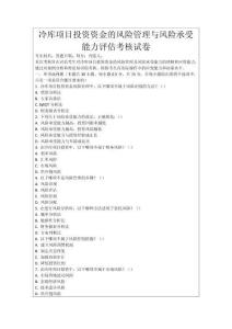 冷庫項目投資資金的風險管理與風險承受能力評估考核試卷