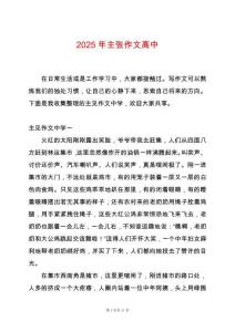 2025年主張作文高中