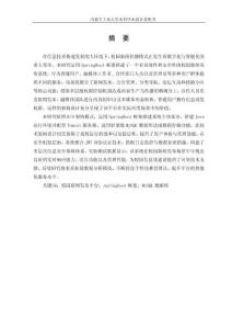 基于Spring Boot的校園新聞發(fā)布平臺-論文