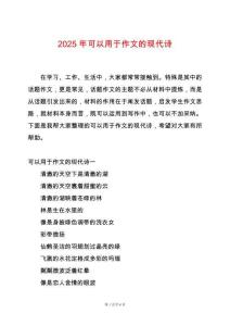 2025年可以用于作文的現代詩