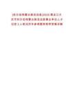 [杜爾伯特蒙古族自治縣]2025黑龍江大慶市杜爾伯特蒙古族自治縣事業(yè)單位人才引進(jìn)3人筆試歷年參考題庫附帶答案詳解