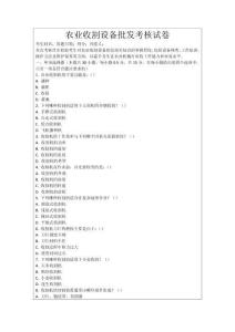 農(nóng)業(yè)收割設(shè)備批發(fā)考核試卷
