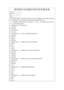 照明設計在商場中的應用考核試卷