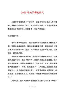 2025年關于悔的作文