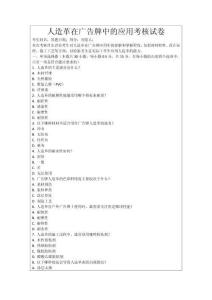 人造革在廣告牌中的應(yīng)用考核試卷