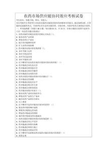 農(nóng)藥市場供應(yīng)鏈協(xié)同效應(yīng)考核試卷