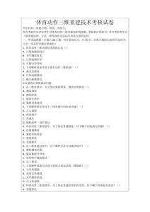 體育動作三維重建技術(shù)考核試卷