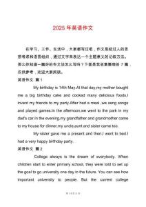 2025年英語作文
