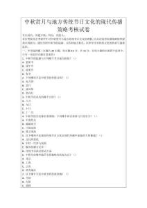 中秋賞月與地方傳統(tǒng)節(jié)日文化的現(xiàn)代傳播策略考核試卷