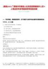 [藤縣]2025廣西梧州市藤縣人社系統(tǒng)招聘編制外人員4人筆試歷年參考題庫(kù)附帶答案詳解