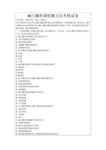 幽門螺桿菌檢測方法考核試卷