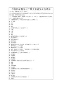 作物種植制度與產(chǎn)量關(guān)系研究考核試卷