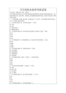 衛生間防水處理考核試卷