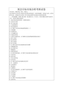 展會(huì)目標(biāo)市場(chǎng)分析考核試卷