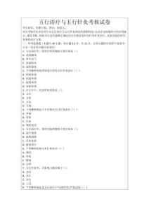 五行浴療與五行針灸考核試卷
