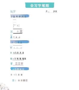 一上寫字表筆順