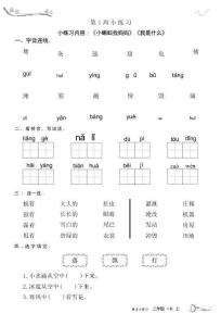 語文2上周末小練習