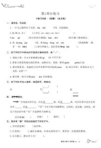 語文4上周末小練習