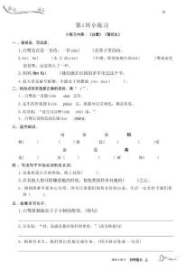 語文5上周末小練習