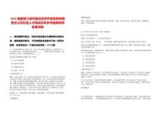 2025福建晉江城市建設(shè)投資開發(fā)集團(tuán)有限責(zé)任公司引進(jìn)人才筆試歷年參考題庫附帶答案詳解