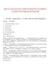 [德昌縣]2025四川涼山州德昌縣事業(yè)單位考試招聘42人筆試歷年參考題庫附帶答案詳解