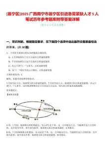 [邕寧區(qū)]2025廣西南寧市邕寧區(qū)引進(jìn)急需緊缺人才5人筆試歷年參考題庫附帶答案詳解