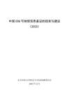 北京注冊會計師協會注協簡報〔2023〕第69期北京注冊會計師協會行業發展戰略委員會發布《中國ESG可持續信息鑒證的現狀與建議》研究報告