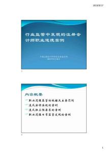 天津市注冊會計師協會9.18上午講義-注冊會計師職業道德案例培訓-殷德全