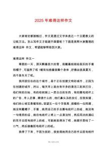 2025年難得這樣作文