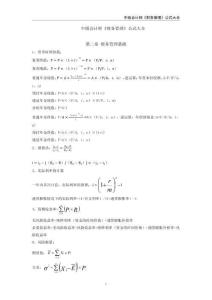 中級會計師《財務管理》公式大全