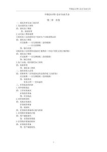 中級會計師《中級會計實務》分錄大全