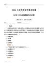 2024云浮市羅定市素龍街道社區(qū)工作者招聘考試試題