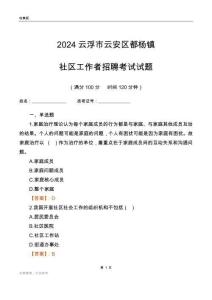 2024云浮市云安區(qū)都楊鎮(zhèn)社區(qū)工作者招聘考試試題