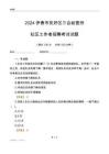 2024伊春市友好區(qū)三合經(jīng)營所社區(qū)工作者招聘考試試題