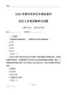 2024伊春市友好區(qū)永青經(jīng)營所社區(qū)工作者招聘考試試題