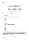 2024保定市蠡县万安镇社区工作者招聘考试试题