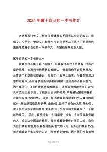 2025年屬于自己的一本書作文
